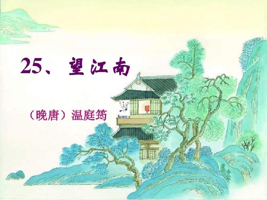 乔新华诗歌《望江南-春晖》主播：孔方兄；编辑：小鱼儿 【运河之春】（第002期）（图2）