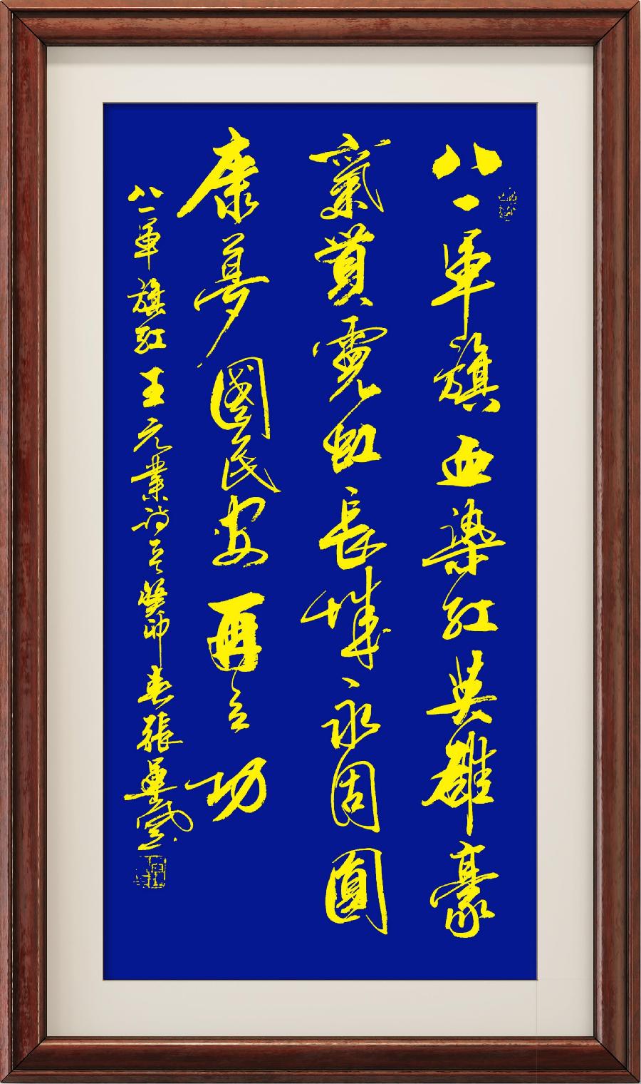 星火诗社一百一十二期个人专辑《常务副社长一王元业》(图86)