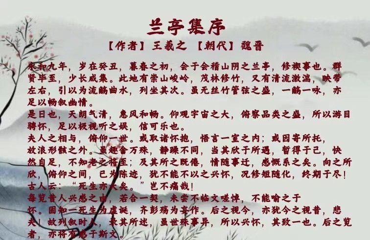 北乡朗诵【兰亭集序】魏晋*王羲之（图4）