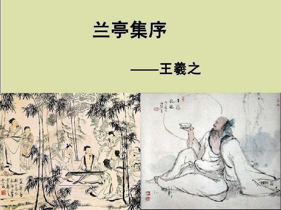 北乡朗诵【兰亭集序】魏晋*王羲之（图2）