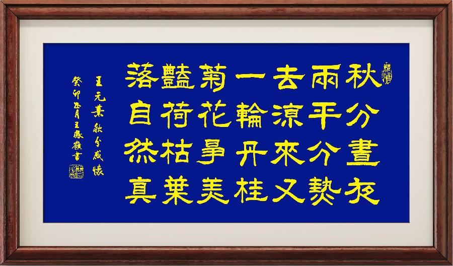 星火诗社一百一十二期个人专辑《常务副社长一王元业》(图68)