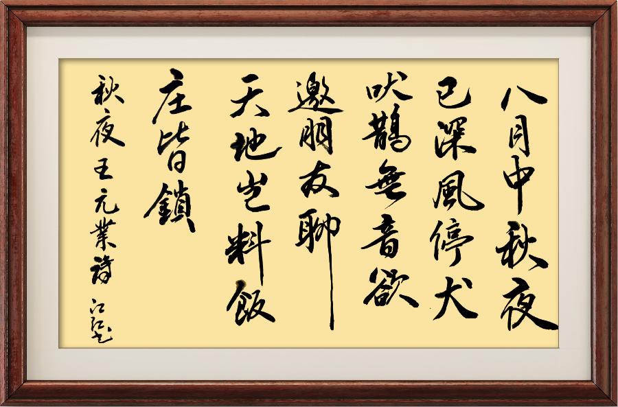星火诗社一百一十二期个人专辑《常务副社长一王元业》(图67)