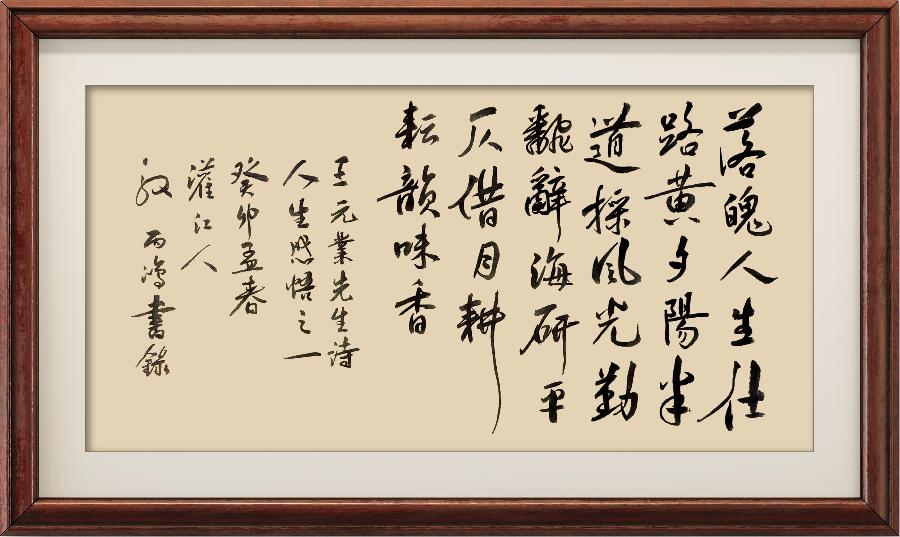 星火诗社一百一十二期个人专辑《常务副社长一王元业》(图79)