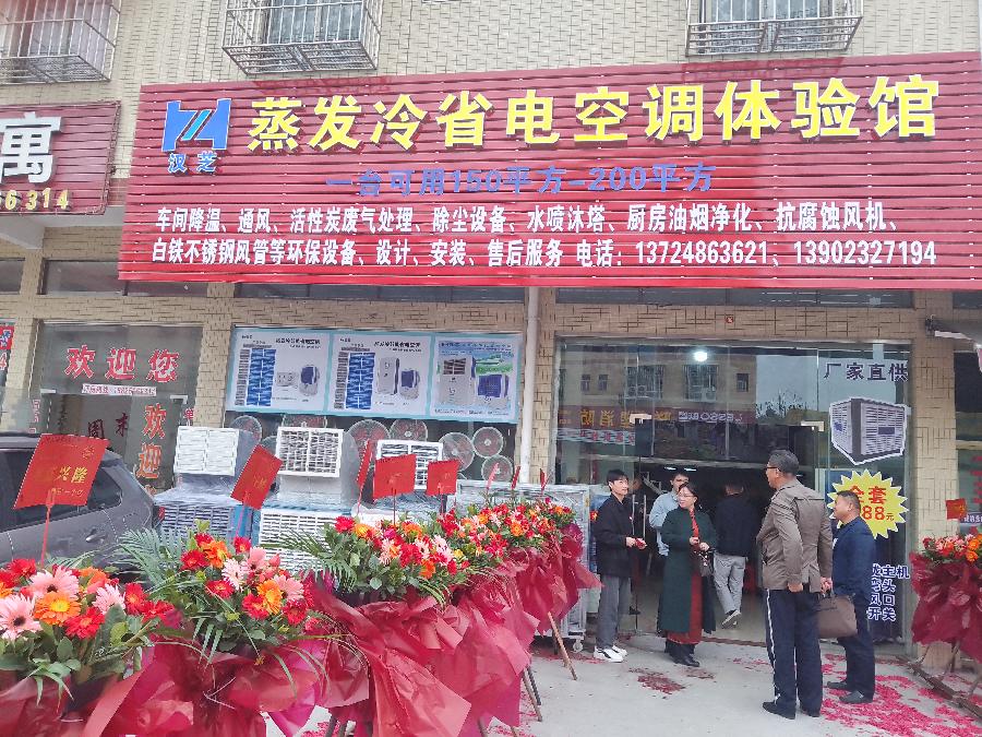 蒸发冷省空调体验馆开业大吉