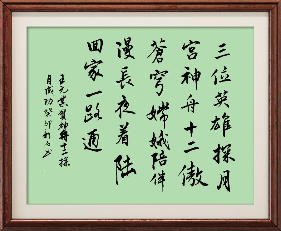 星火诗社一百一十二期个人专辑《常务副社长一王元业》(图65)