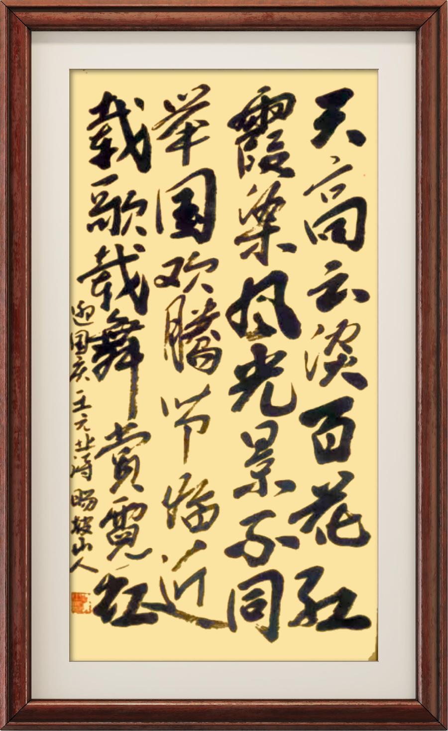 星火诗社一百零四期个人专辑《常务副社长一王元业(三)》(图147)