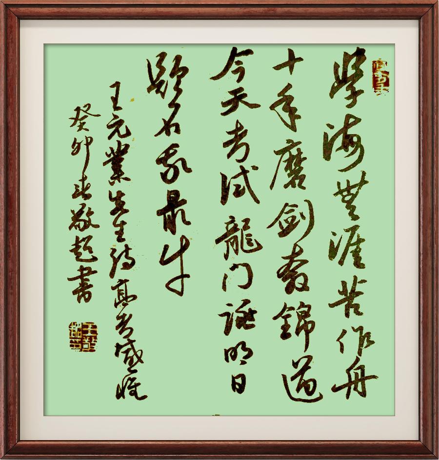 星火诗社一百一十二期个人专辑《常务副社长一王元业》(图77)