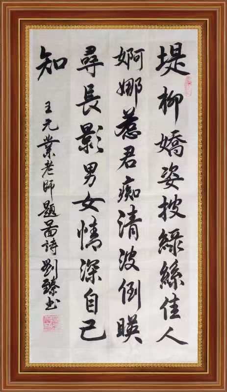 星火诗社一百一十二期个人专辑《常务副社长一王元业》(图57)