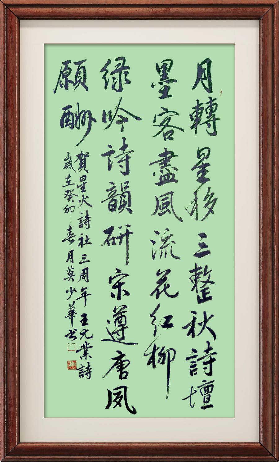 星火诗社一百一十二期个人专辑《常务副社长一王元业》(图83)