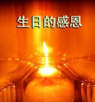 【新山东文学社】《生日感怀》作者/荷 主播/苏宁（图3）