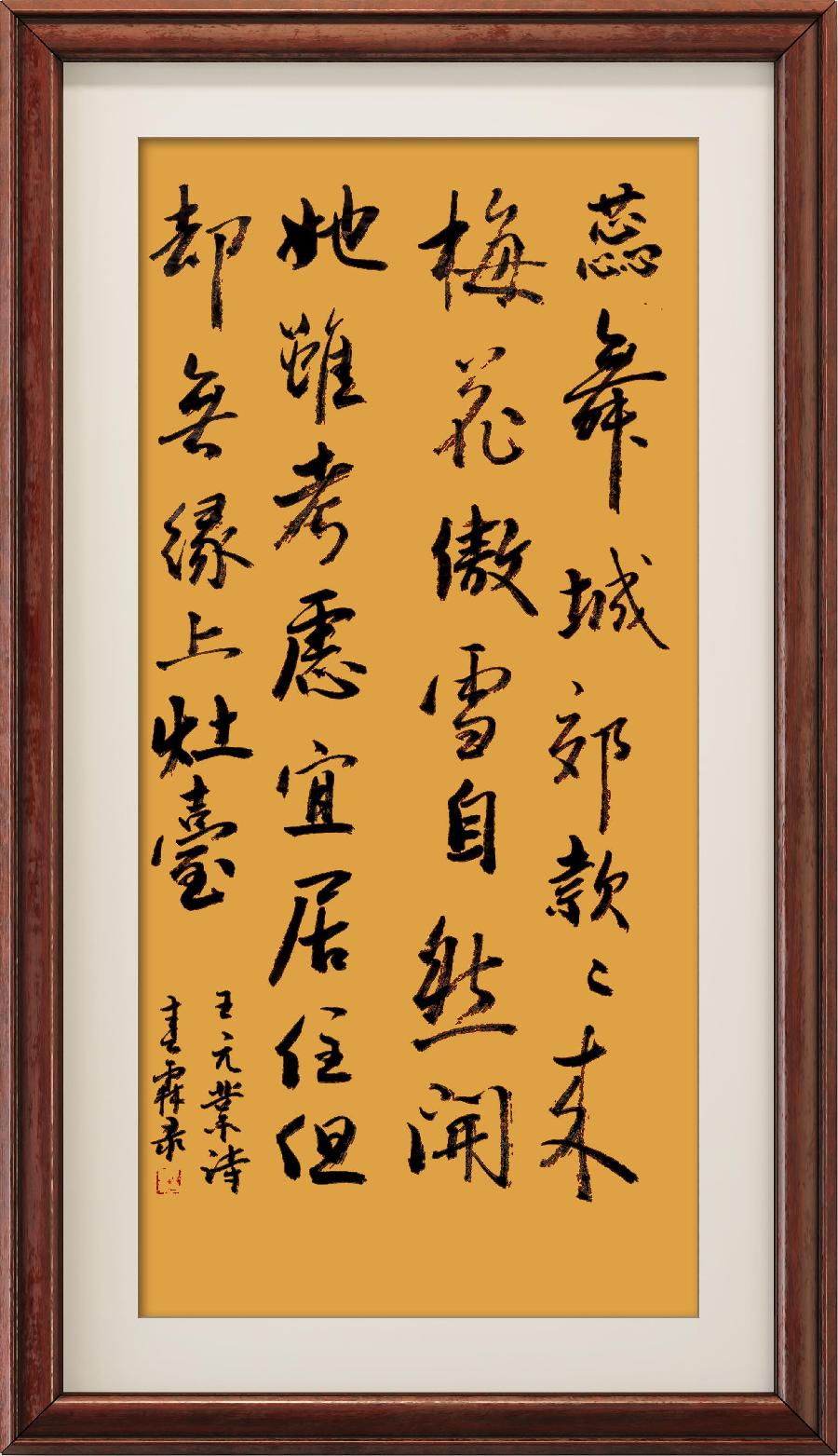 星火诗社一百一十二期个人专辑《常务副社长一王元业》(图92)