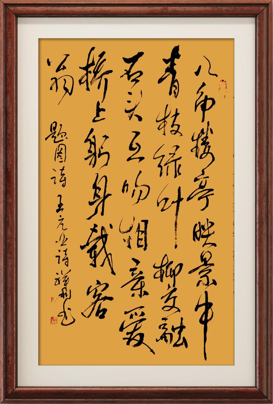 星火诗社一百一十二期个人专辑《常务副社长一王元业》(图96)