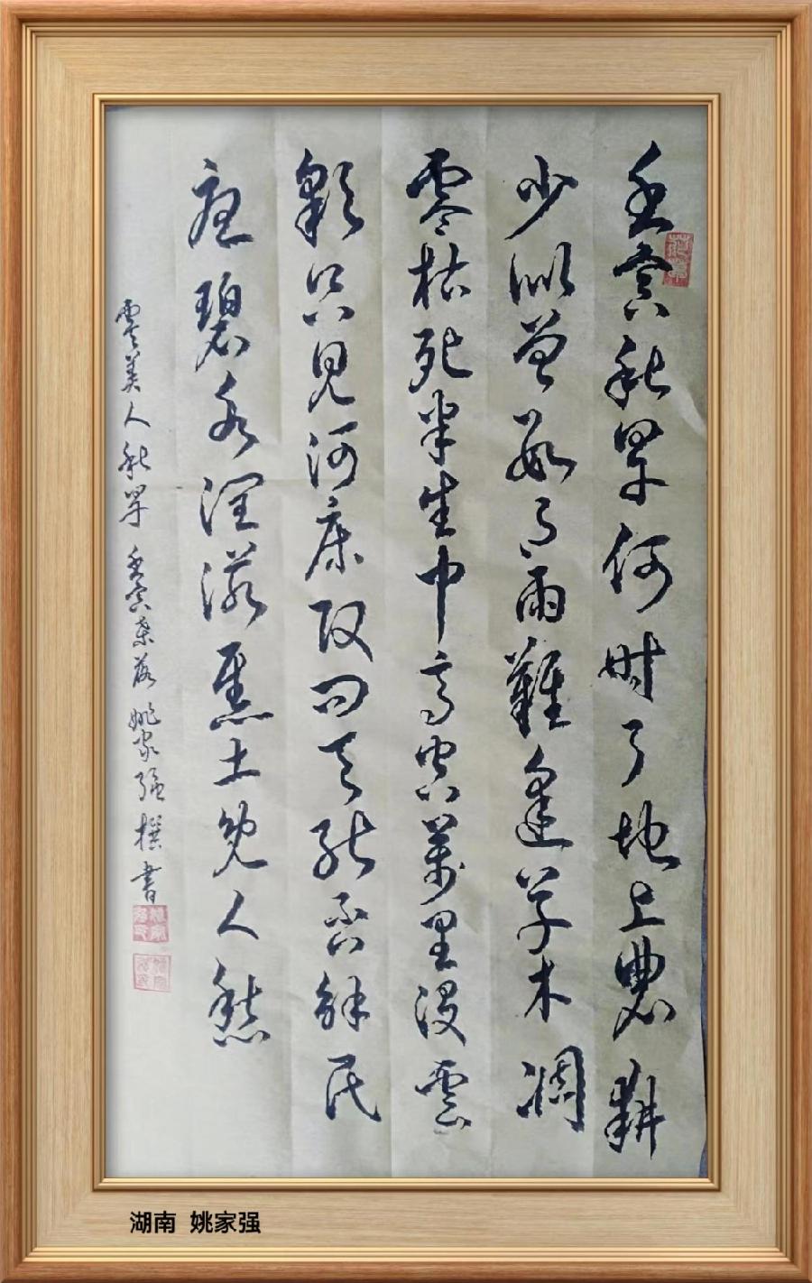 【中华姚氏诗社】书画集锦（第8期）（图35）
