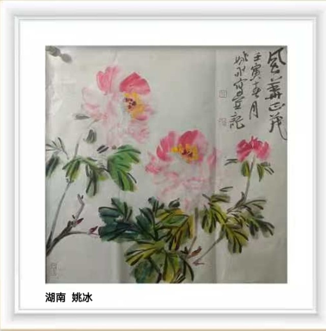 【中华姚氏诗社】书画集锦（第8期）（图43）