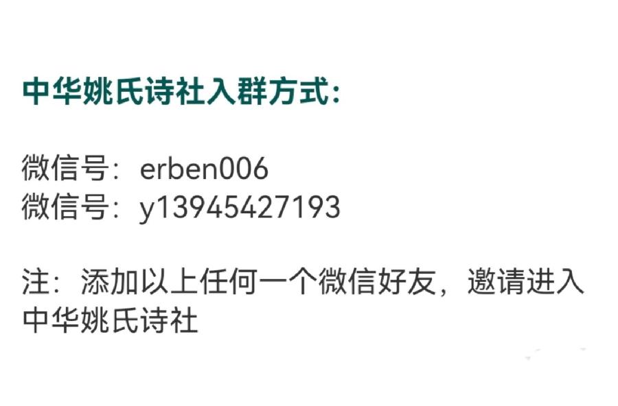 【中华姚氏诗社】书画集锦（第8期）（图74）