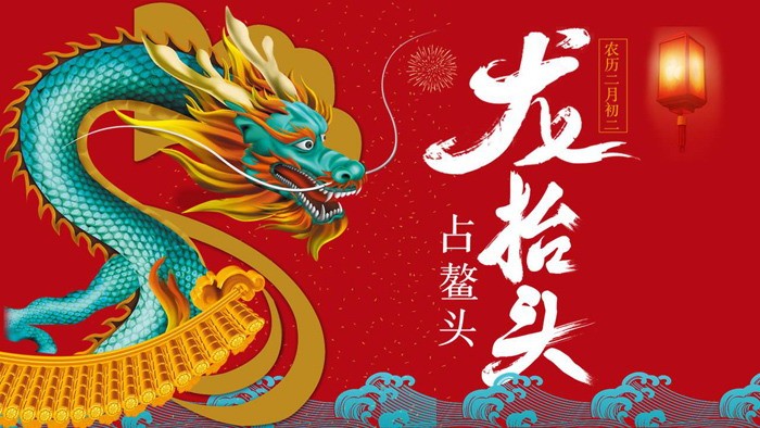 宋维东朗诵【二月二，龙抬头】作者/刘伙力（图7）