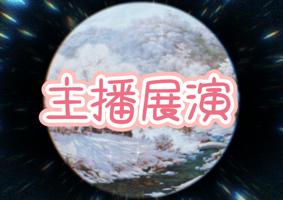请欣赏四位金牌主播老师倾情演绎楚旺群老师佳作/制作/宋梅【中国长江文学社】有声文学平台【第5258】（图7）