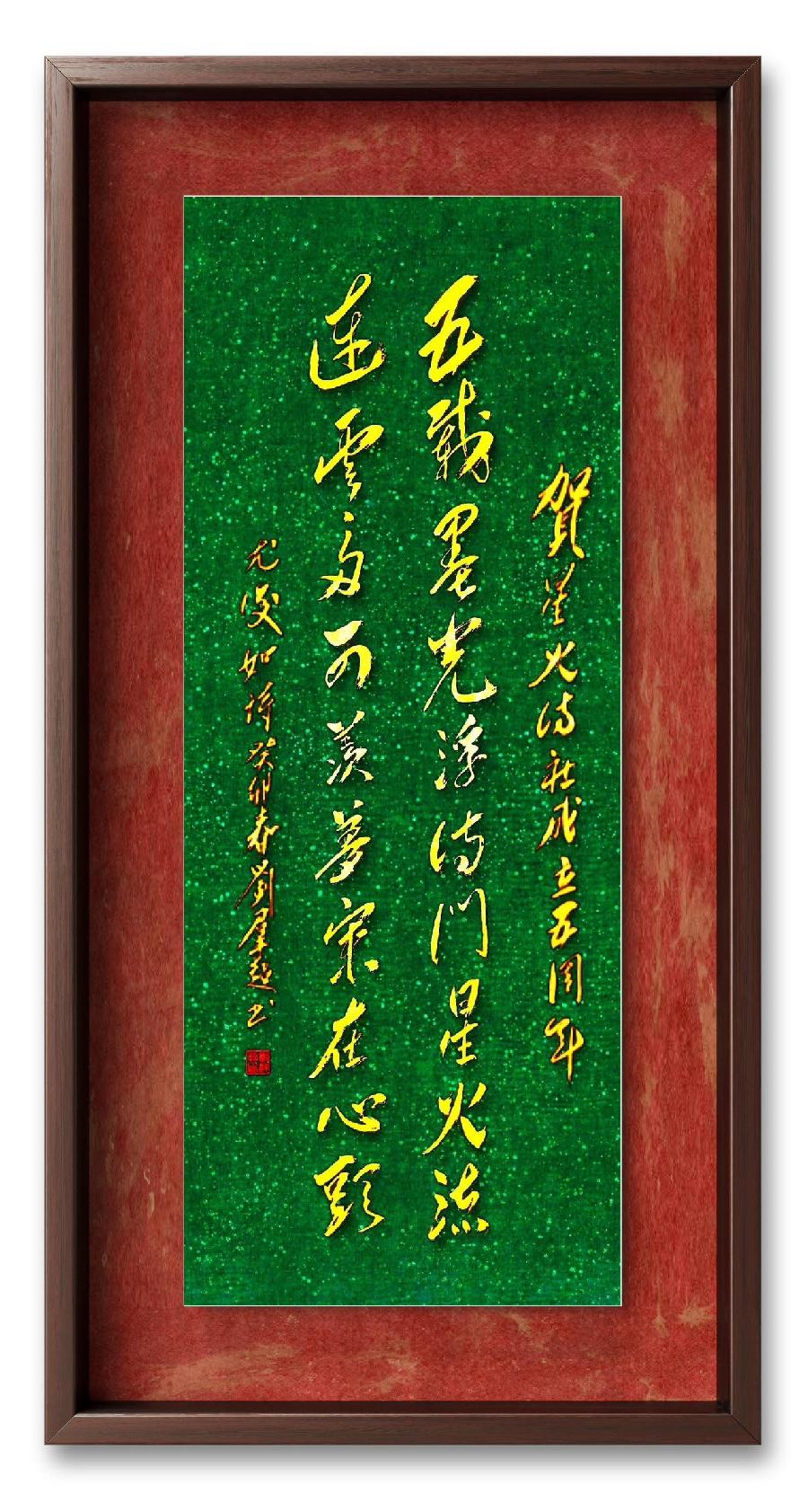 星火诗社348期微刊《五年丰硕获殊荣》(图77)