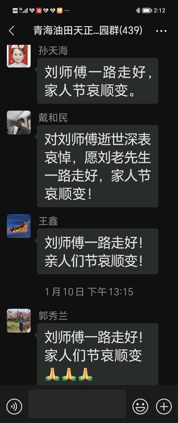 【悼念专刊】词：拜星月慢•沉痛哀悼刘永耀叔叔与世长辞！（词林正韵）作者：张富贵＿北京头条•西安头条发（图18）