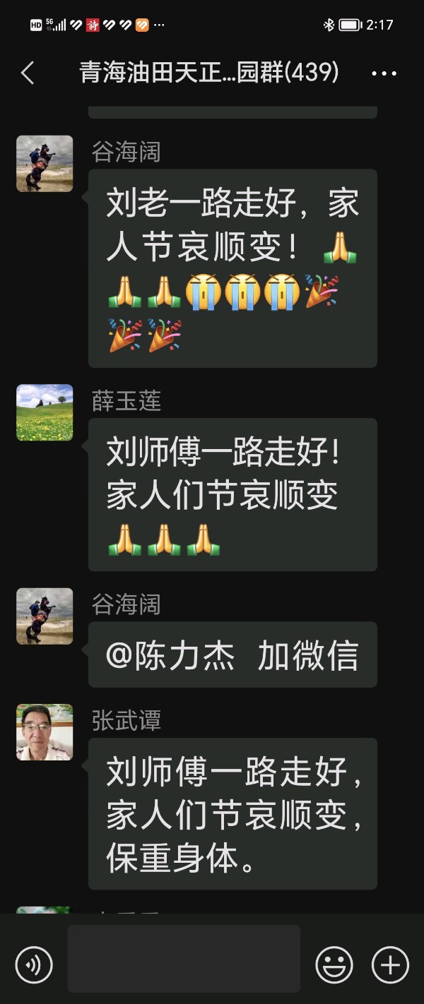【悼念专刊】词：拜星月慢•沉痛哀悼刘永耀叔叔与世长辞！（词林正韵）作者：张富贵＿北京头条•西安头条发（图40）