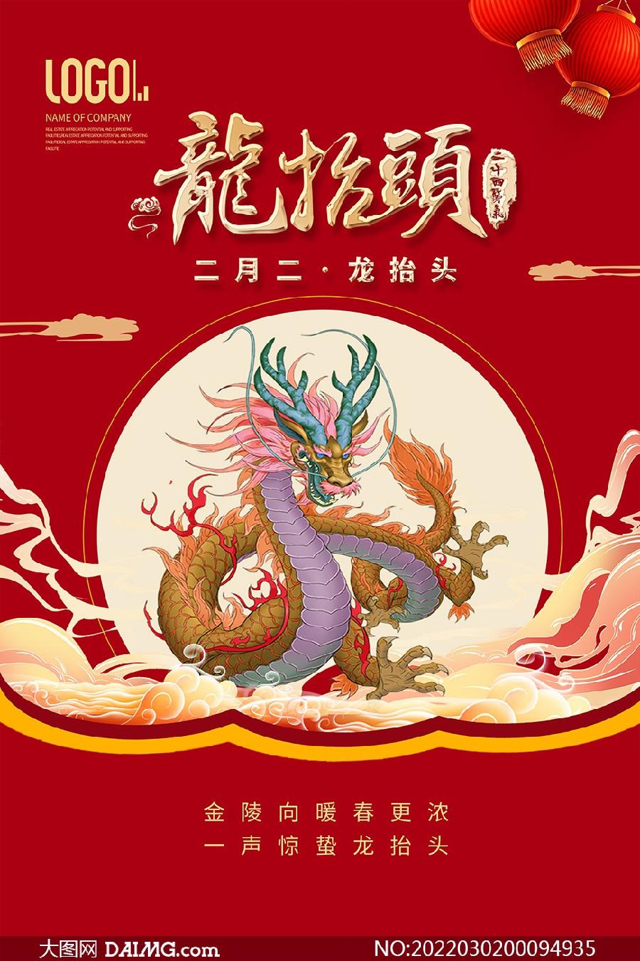 方锦文朗诵【二月二，龙抬头】作者/刘伙力（图6）