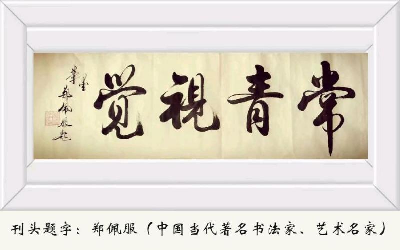 【中华诗艺黑龙江分社】推荐:诗人王俊杰:珍惜(图2)