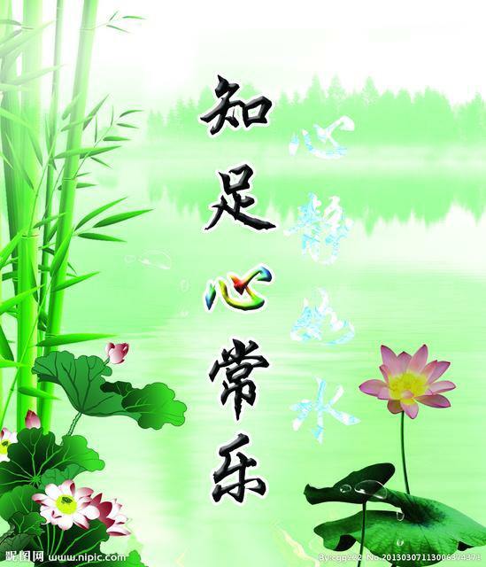 李敬党原创诗歌《知足常乐》主播: 开心快乐 ； 编辑: 开心快乐 【运河之春】(第006期)（图3）