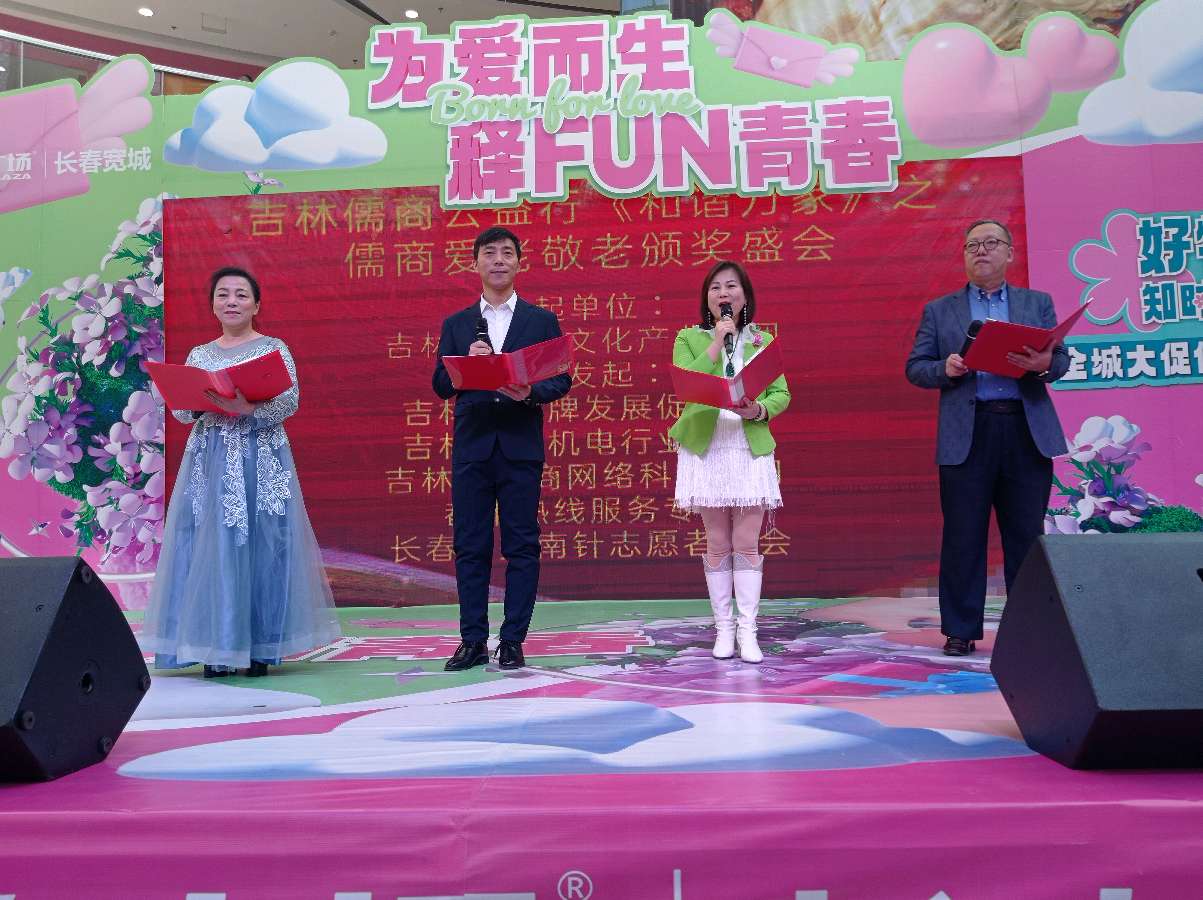 吉林儒商公益行和谐万家之敬老爱老颁奖盛会（之一）盛大召开（图2）