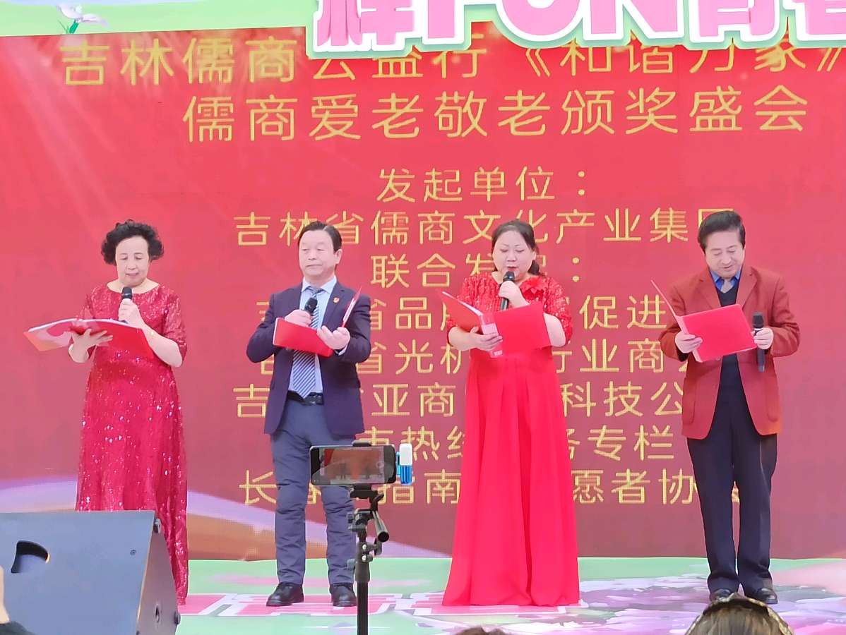 吉林儒商公益行和谐万家之敬老爱老颁奖盛会（之一）盛大召开（图15）