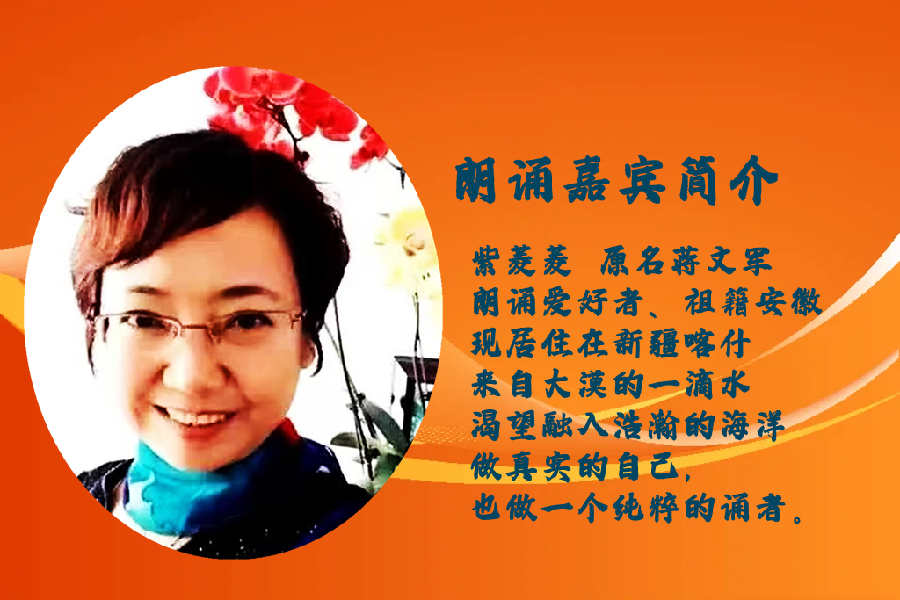紫菱菱朗诵【祖国，你美成了一树花开】作者/竹园清风（图3）