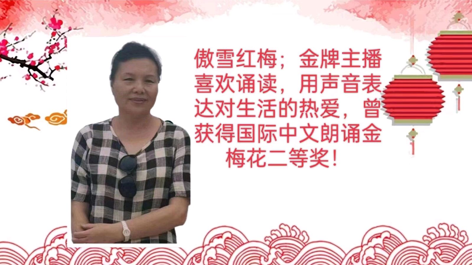 【名篇美诵】《邢志坚诗二首》诵读/傲雪红梅 馨睿编辑/雨杉【花雨馨声有声文学平台】【第225期】（图6）
