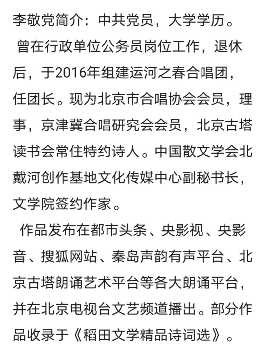 李敬党原创诗歌《知足常乐》主播: 开心快乐 ； 编辑: 开心快乐 【运河之春】(第006期)（图5）