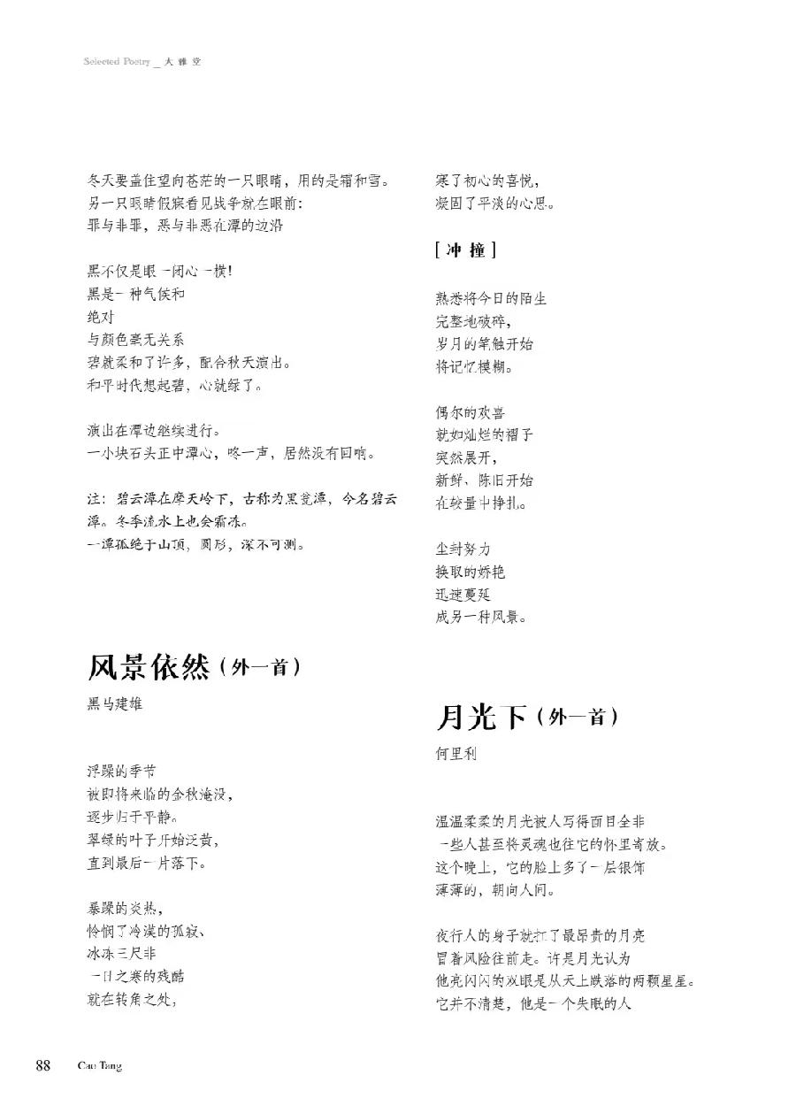 罗兰朗诵黑马建雄发表于《草堂》诗刊作品《风景依然》（图4）