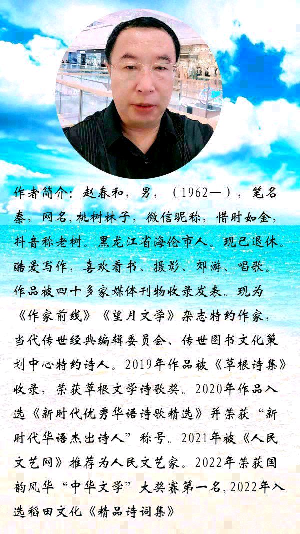 【中华诗艺黑龙江分社】推介/赵春和:老渔翁一路走好（图4）