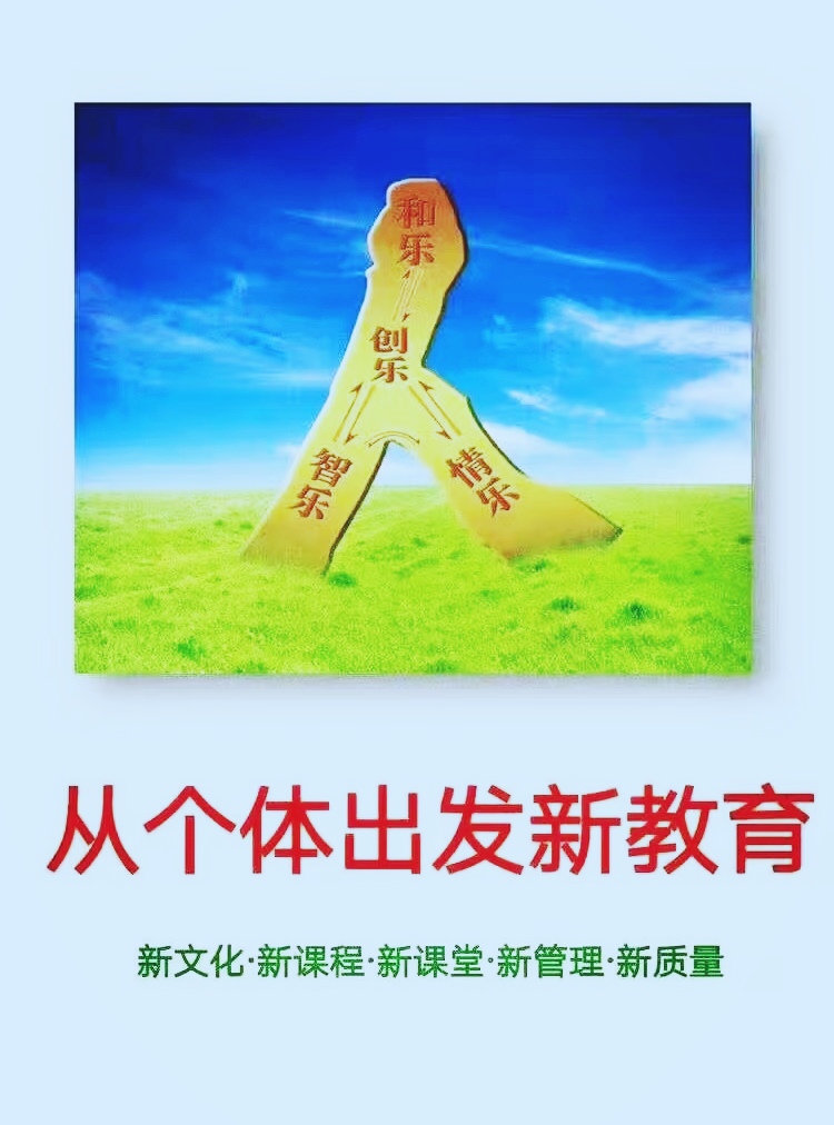 “从个体出发新教育”点燃心灵的火炬（图3）