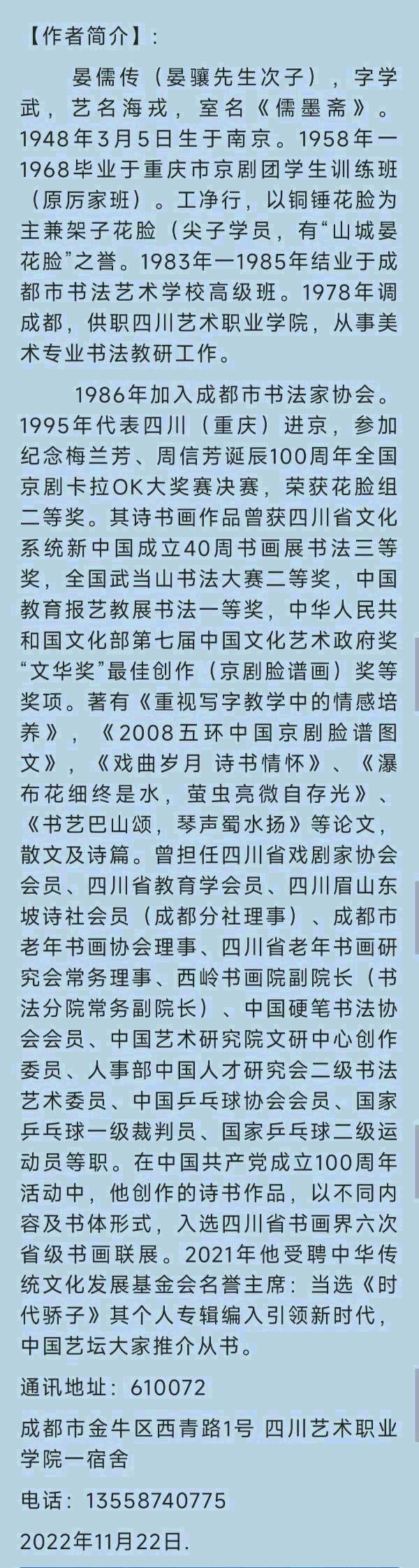 中华诗艺黑龙江分社●诗词微刊(一)(图19)