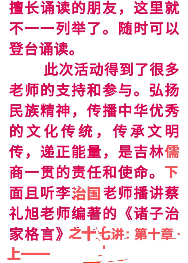 （之十七）吉林儒商经典诵读活动连载（图3）