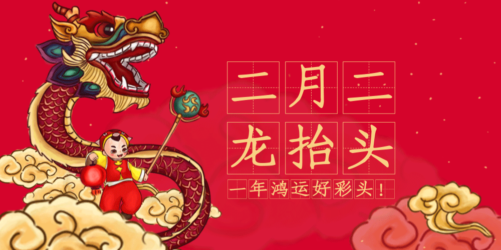 【花雨馨声诗意天空栏目】《二月二龙抬头》作者/张国忠 编辑/五指山【第230期】（图2）
