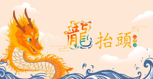 【花雨馨声诗意天空栏目】《二月二龙抬头》作者/张国忠 编辑/五指山【第230期】(图4)