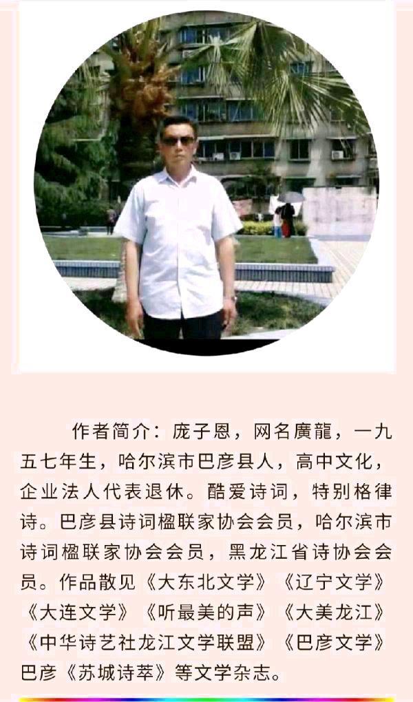 中华诗艺黑龙江分社●诗词微刊(二)(图10)