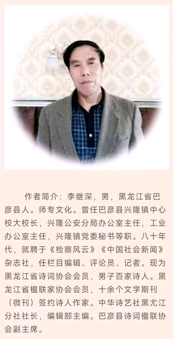 中华诗艺黑龙江分社●诗词微刊(二)(图15)