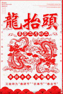 春的旋律之六：龙抬头‖巴彦诗协诗词卷【387】（图6）