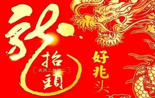 【新诗大观】二月二||文/王春魁