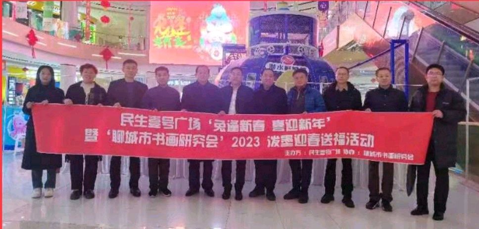争创标杆协会,助力全市文旅事业高质量发展聊城市书画研究会(图13)
