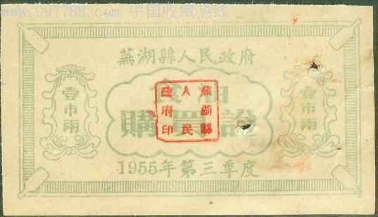孙文:东北风之二十四《票证》‖巴彦诗协诗词卷【389】(图4)