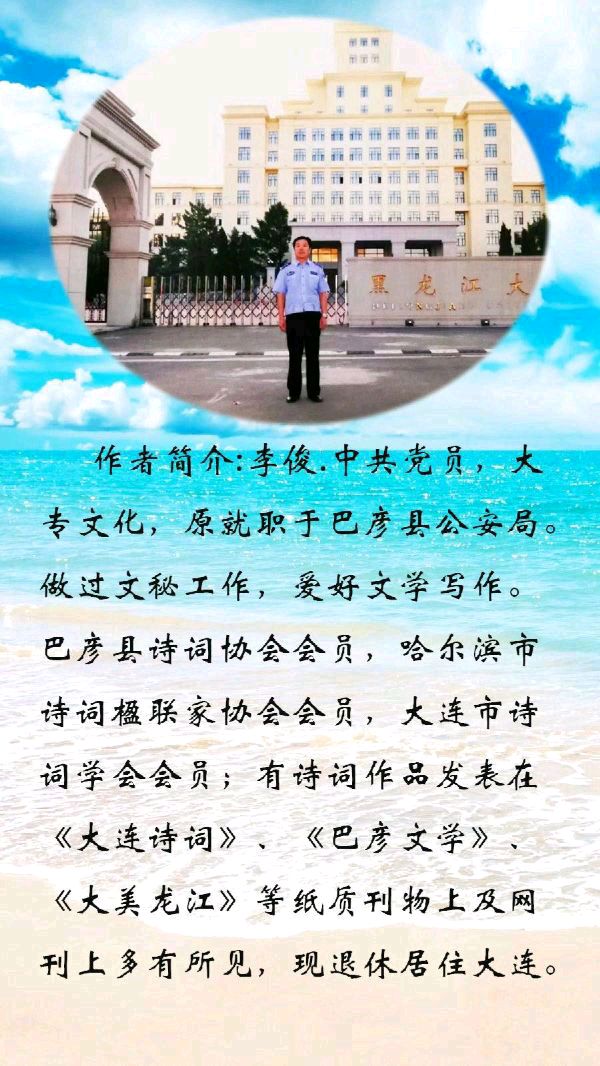 中华诗艺黑龙江分社●诗词微刊(二)(图50)