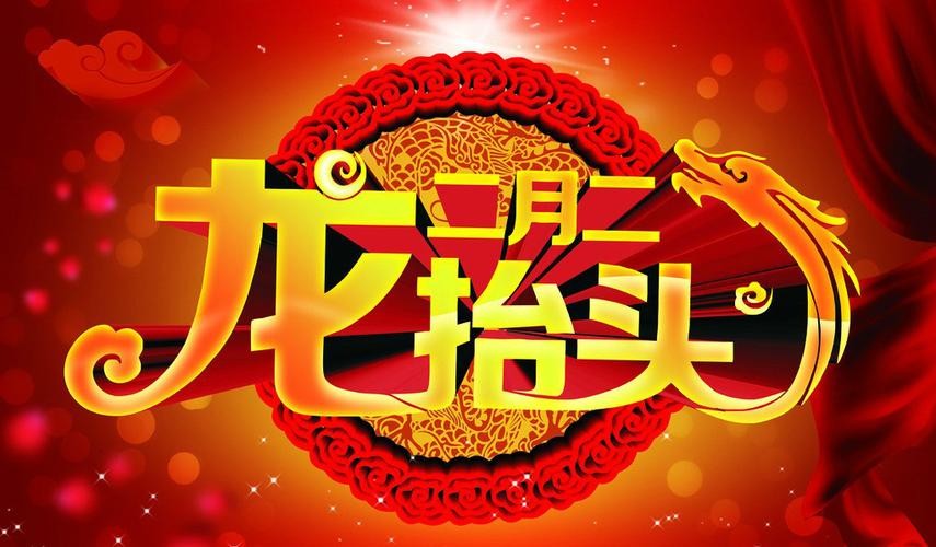 高虹朗诵【二月二龙抬头】作者/刘伙力（图4）