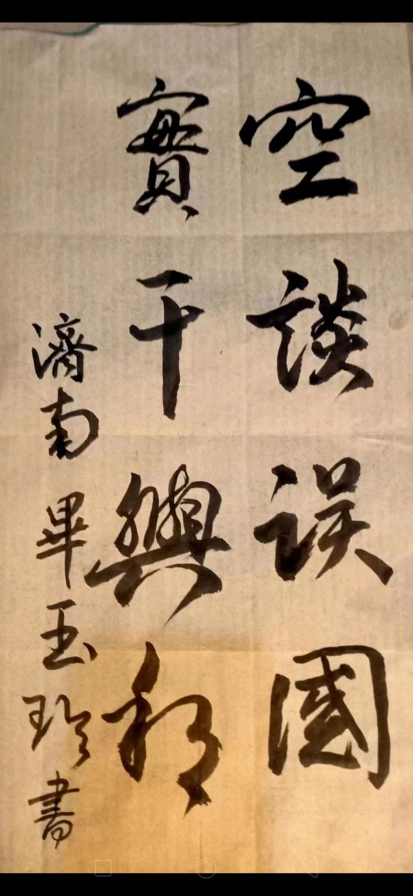 【中国燕京】“大国崛起之盛世中华”全国诗书画精英选拔赛：毕玉玲入选作品展（图7）