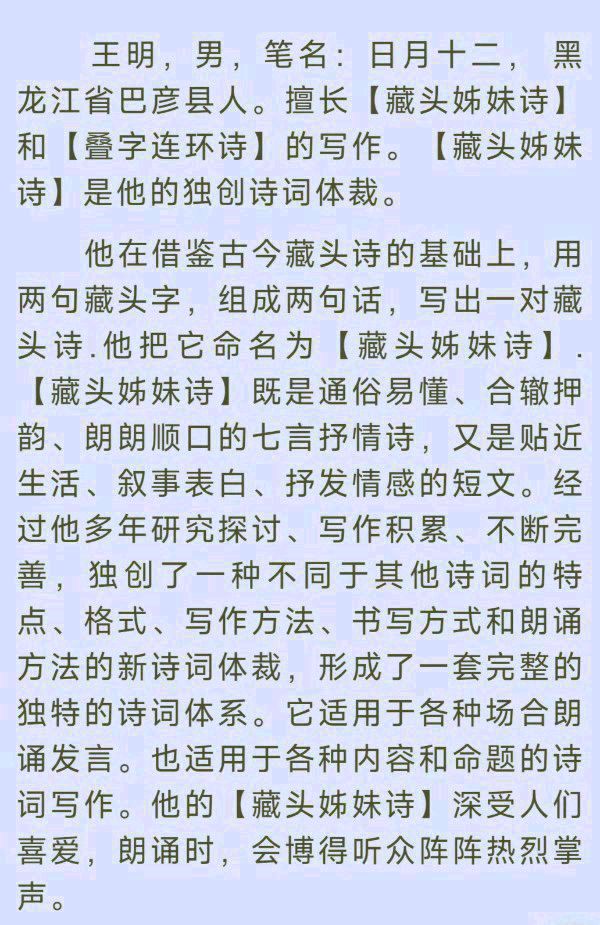 中华诗艺黑龙江分社●诗词微刊(三)(图18)