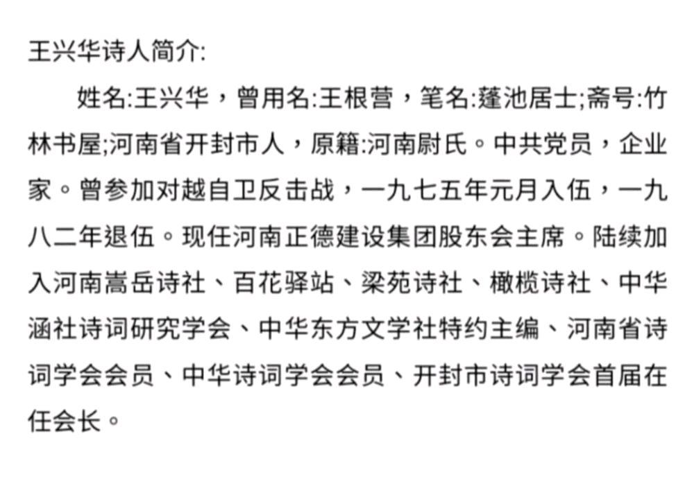 中华诗艺黑龙江分社推介/王根营(蓬池居士):诗词五首(原创首发)(图5)